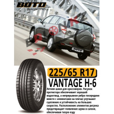 225/65/17 Boto VANTAGE H-6 (102H)